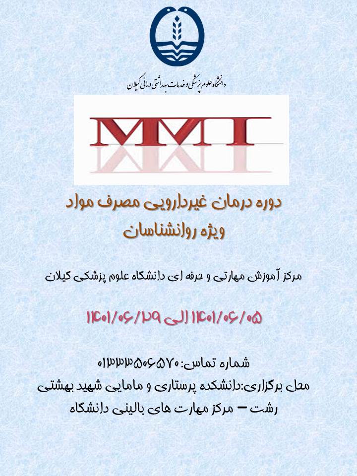 برگزاری کارگاه MMT ویژه روانشناسان